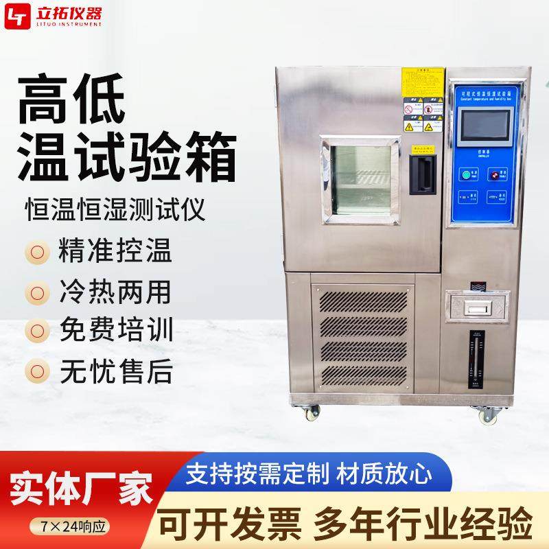 高低温试验箱防爆恒温恒湿箱冷热冲击测试仪老化实验恒温恒湿,工业油品/胶粘/化学/实验室用品,试验箱,淘宝优惠券,粉丝福利购,淘宝优惠卷
