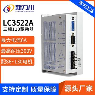 力川三相110/130步进电机驱动器交流电220/380V大功率扭矩控制器