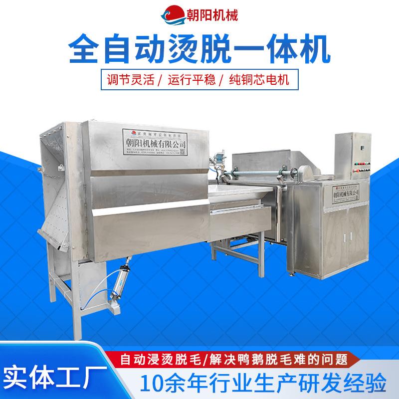 L鸭子宰杀烫脱加工设备全自动新型禽类烫毛机商用鸭鹅烫脱一体机