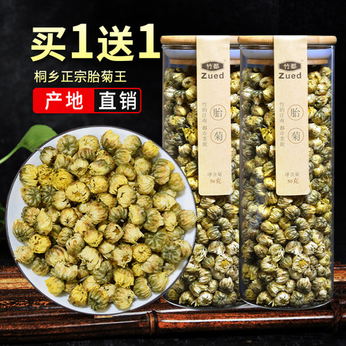 正品桐乡胎菊正宗杭州大颗粒菊花