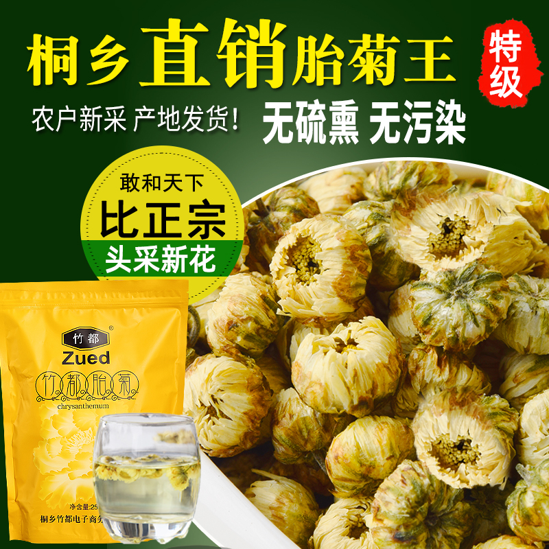 桐乡特级正宗杭州250g袋装菊花茶