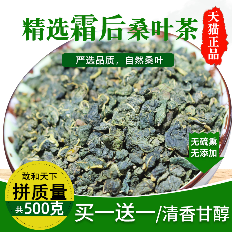 桑叶茶官方旗舰店正品新鲜霜后干桑叶500g可搭配特级菊花茶中药材