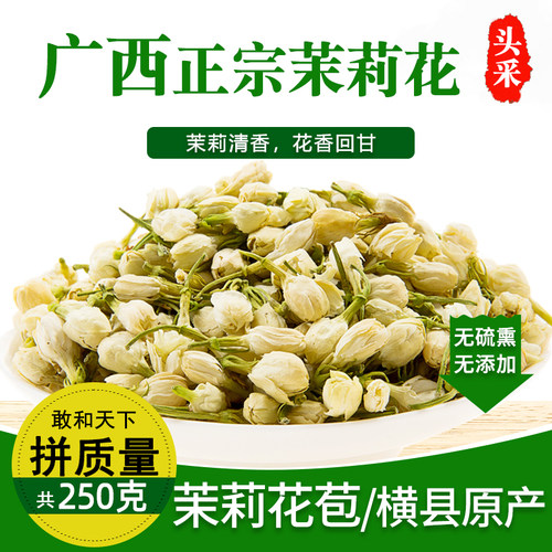 孕妇广西清香型顺产250g茉莉花茶