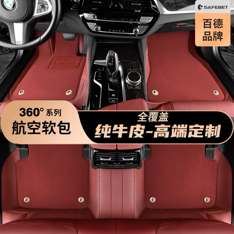 百德360航空软包适用于保时捷卡宴奔驰E300L宝马7系X5L真皮脚垫