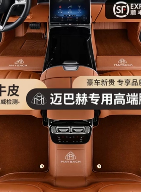 奔驰迈巴赫S480 S580 GLS480 S68S500L GLS600全包围汽车真皮脚垫