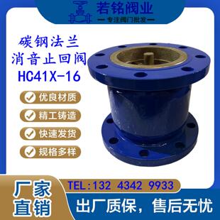 法兰消音止回阀 HC41X-16 消音立卧式止逆阀止逆阀DN50 65 80 100