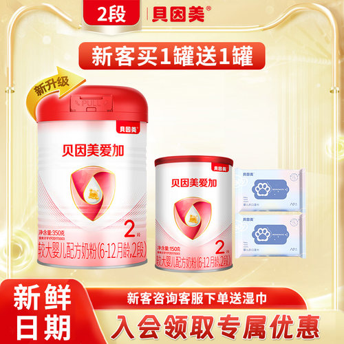 贝因美爱加2段350克+150g