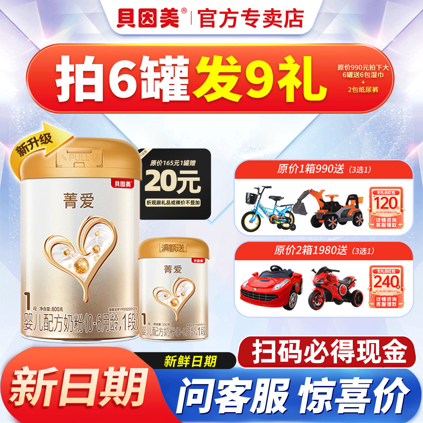 新鲜】贝因美奶粉菁爱1段一段婴儿婴幼儿奶粉800g1罐旗舰店正品