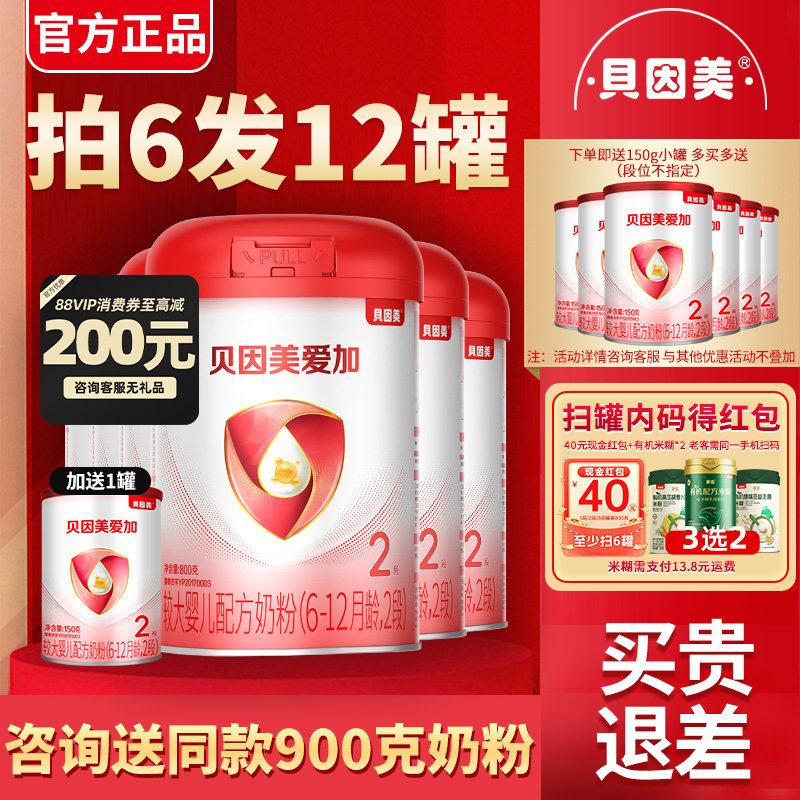 贝因美粉爱加奶粉2段800g克*6罐二段6-12个月较大婴儿配方奶粉
