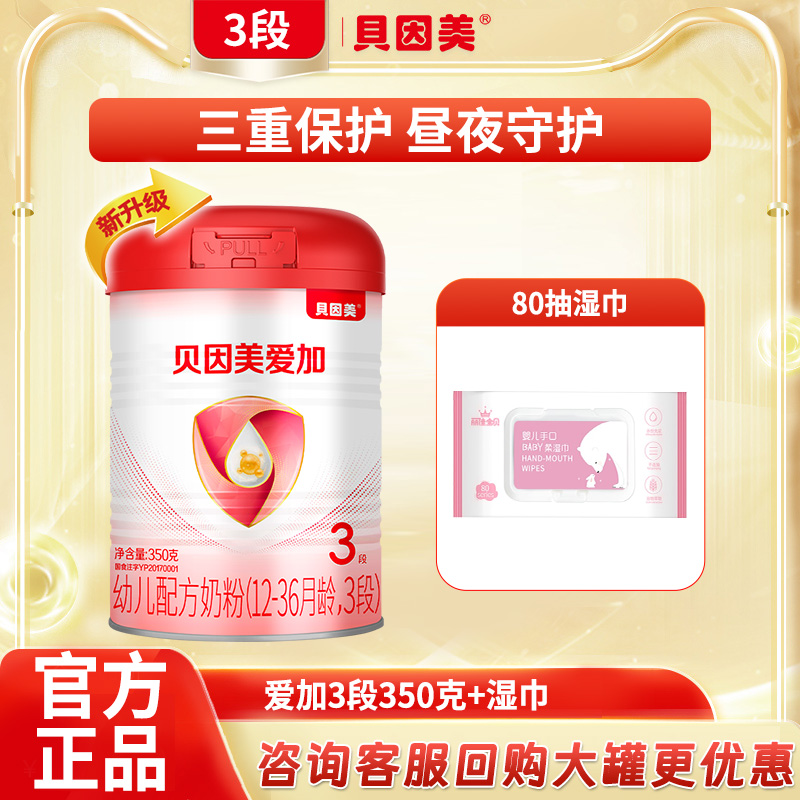 贝因美奶粉爱加3段350g克三段12-36个月婴幼儿1罐官网正品