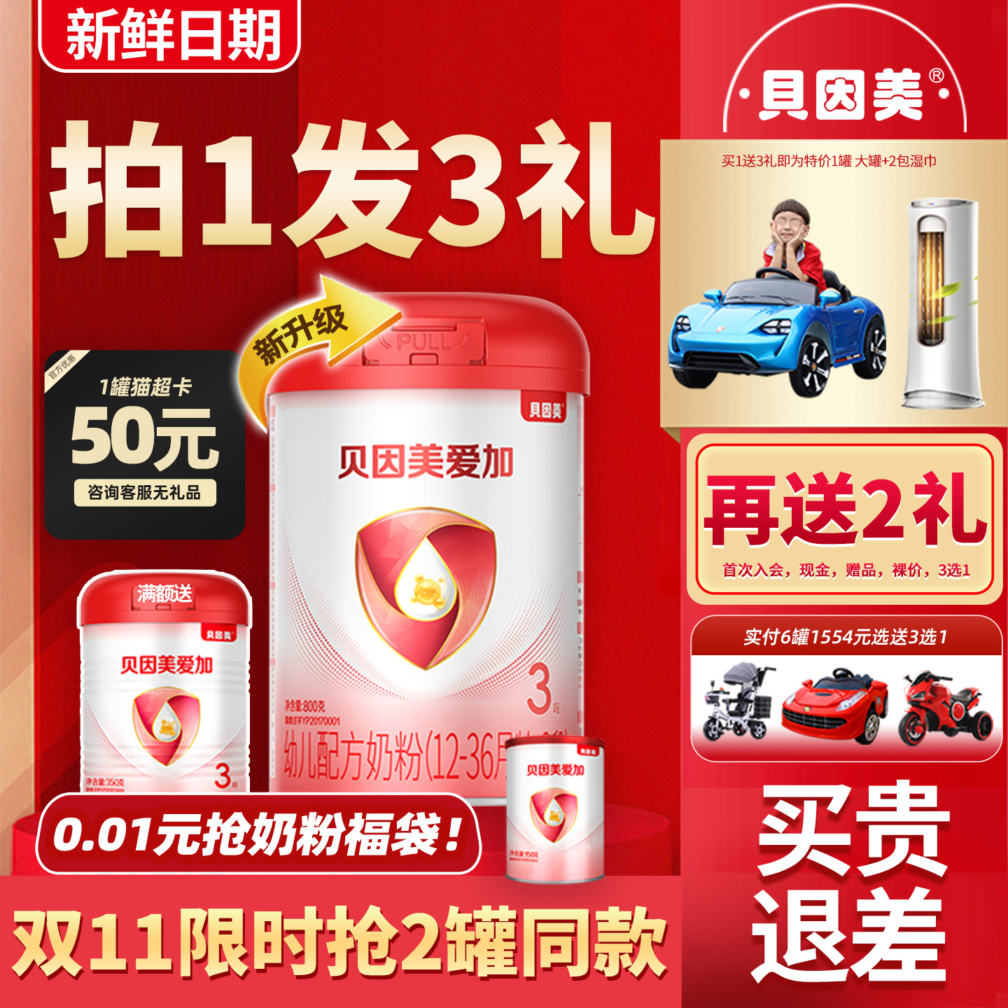 贝因美奶粉爱加3段800g克三段12-36个月婴幼儿1罐旗舰店官网正品