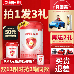 贝因美奶粉爱加3段800g克三段12 36个月婴幼儿1罐旗舰店官网正品