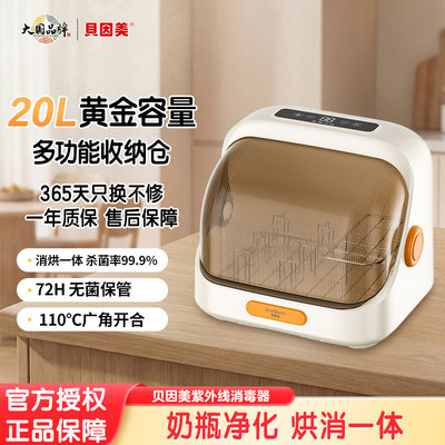 贝因美婴儿奶瓶消毒柜烘干二合一紫外线消毒器杀菌大容量家用 20L