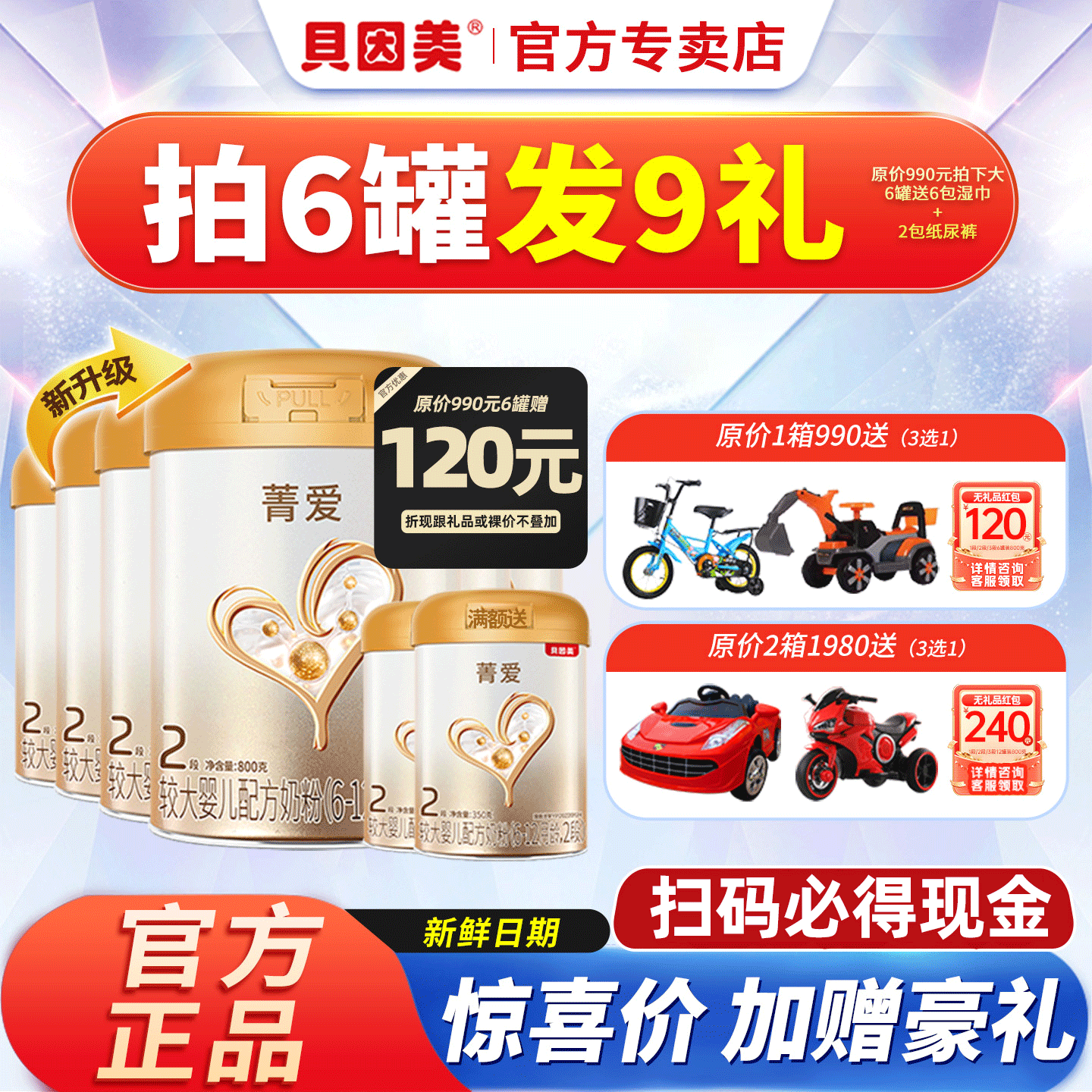 新鲜】贝因美奶粉菁爱2段婴幼儿配方奶粉二段800g克6罐官方正品
