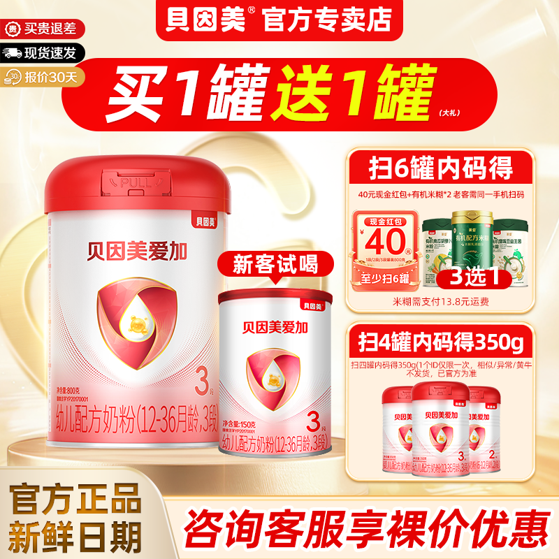 贝因美奶粉爱加3段800g克三段12-36个月婴幼儿1罐旗舰店官网正品