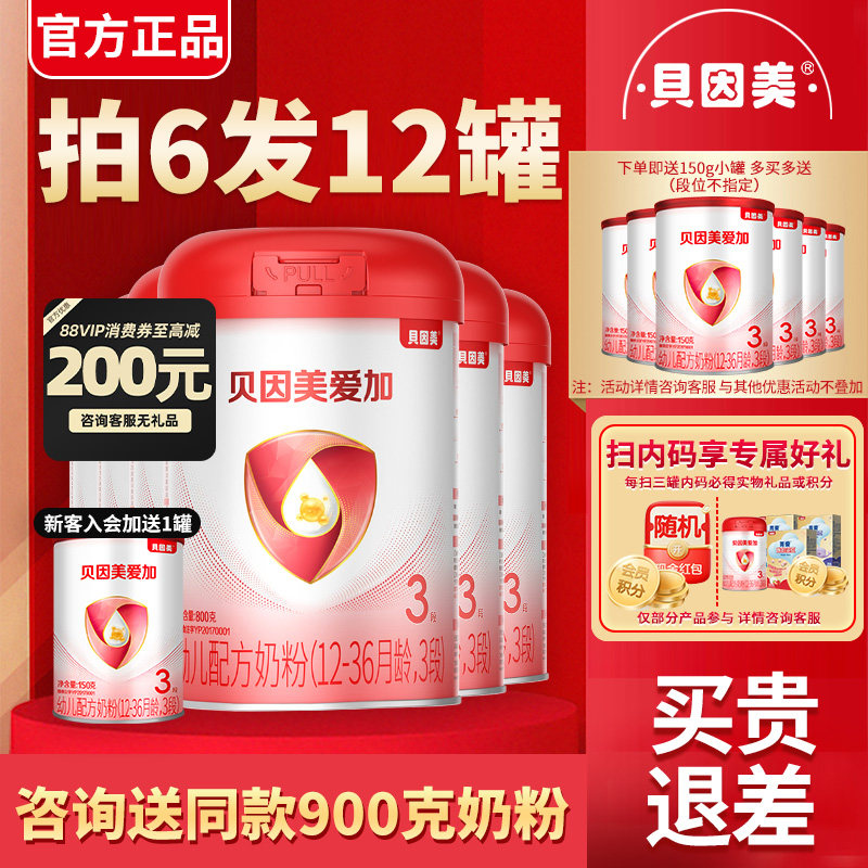 贝因美奶粉爱加3段800克6罐三段12-36个月婴幼儿配方奶粉官方正品