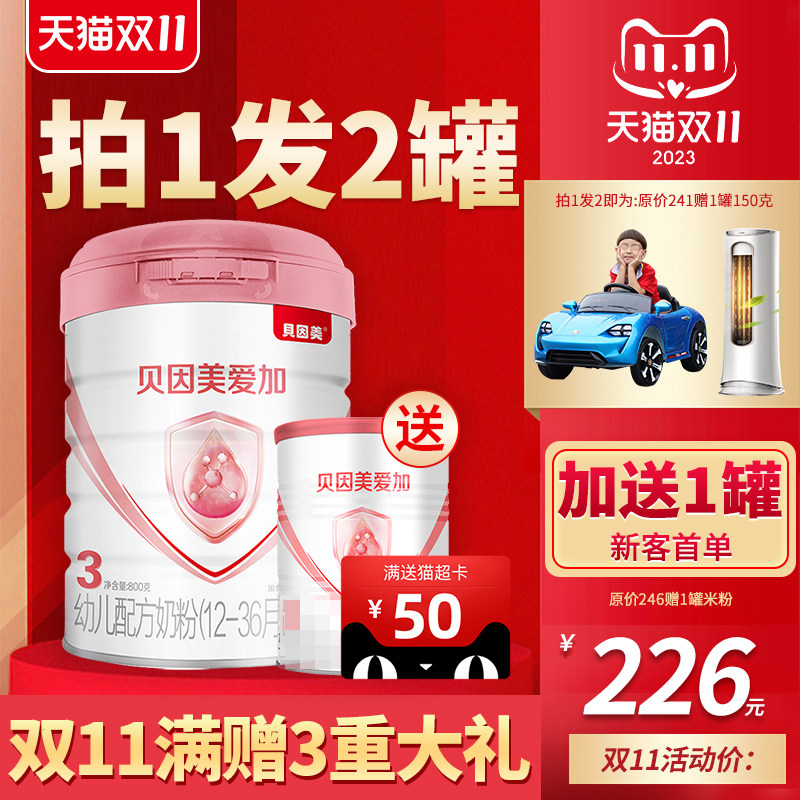 贝因美奶粉爱加3段800g克三段12-36个月婴幼儿1罐旗舰店官网正品怎么看?