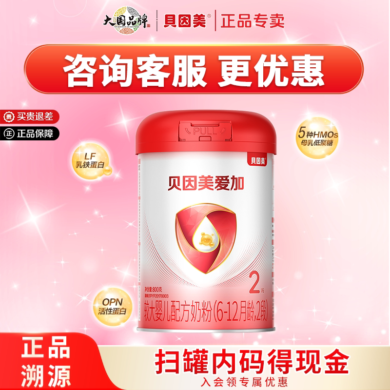 贝因美奶粉爱加2段800g克1罐二段6-12个月婴幼儿乳铁蛋白官方正品