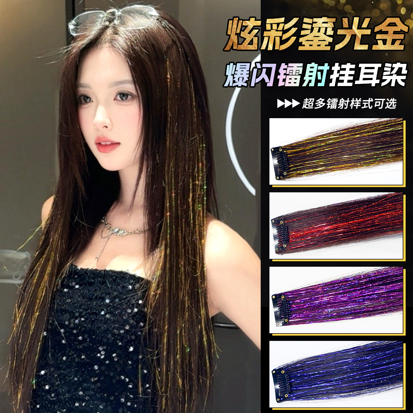 镭射假发片女彩色挂耳染假发条炫彩亮丝羽毛接发造型神器金色头饰
