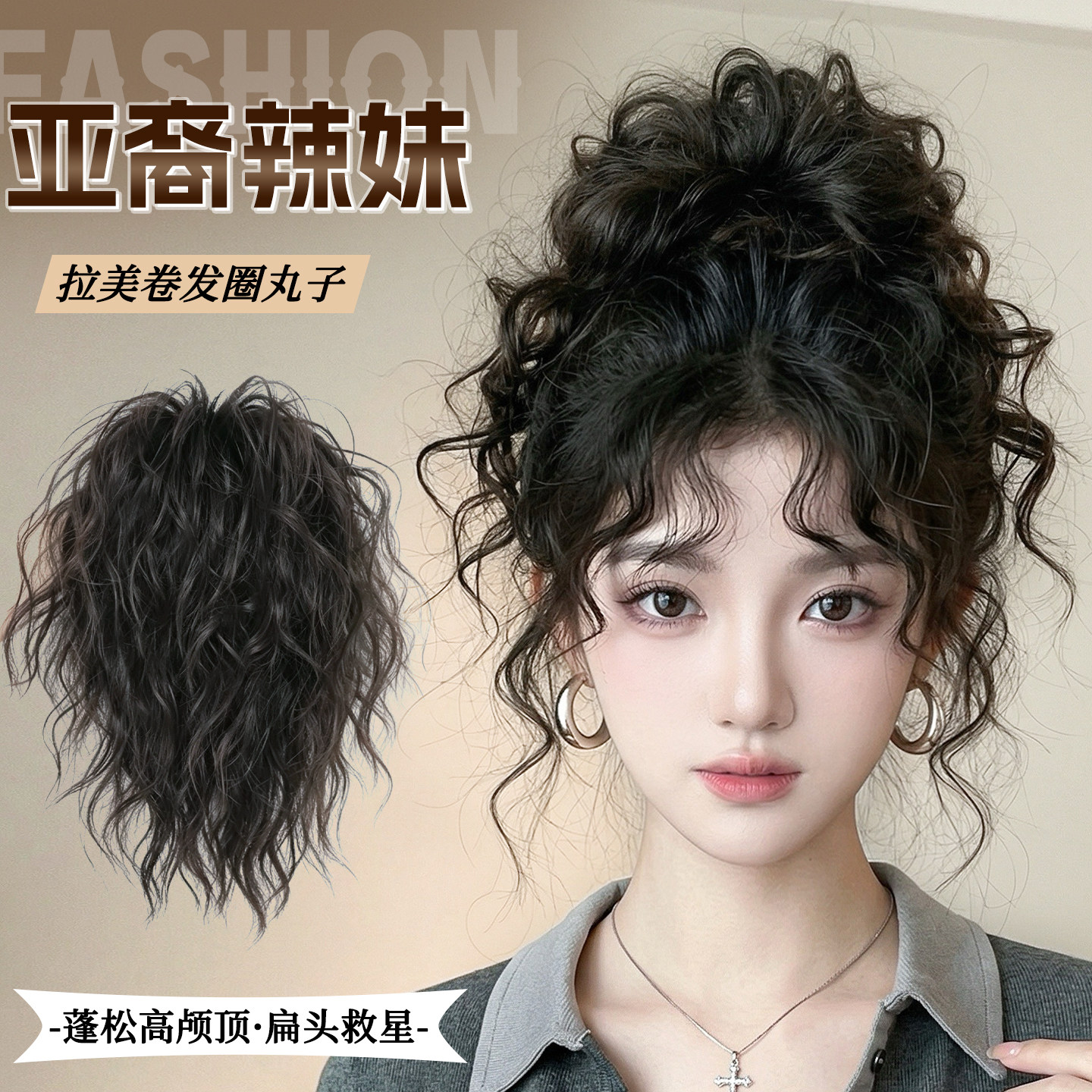 梵舌妮亚裔拉美卷丸子头假发发圈