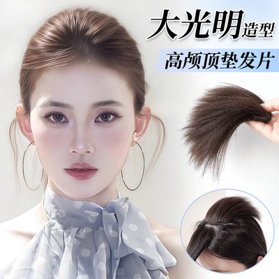 小羽家升级玉米须高颅顶垫发片