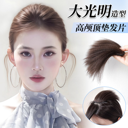 小羽家升级玉米须高颅顶垫发片