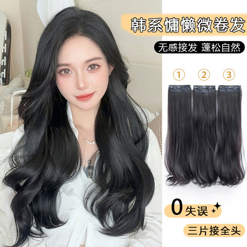 三片式慵懒卷增发量长发假发片女