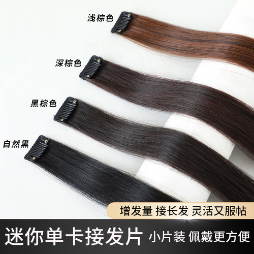 梵舌妮接发片单卡直发片