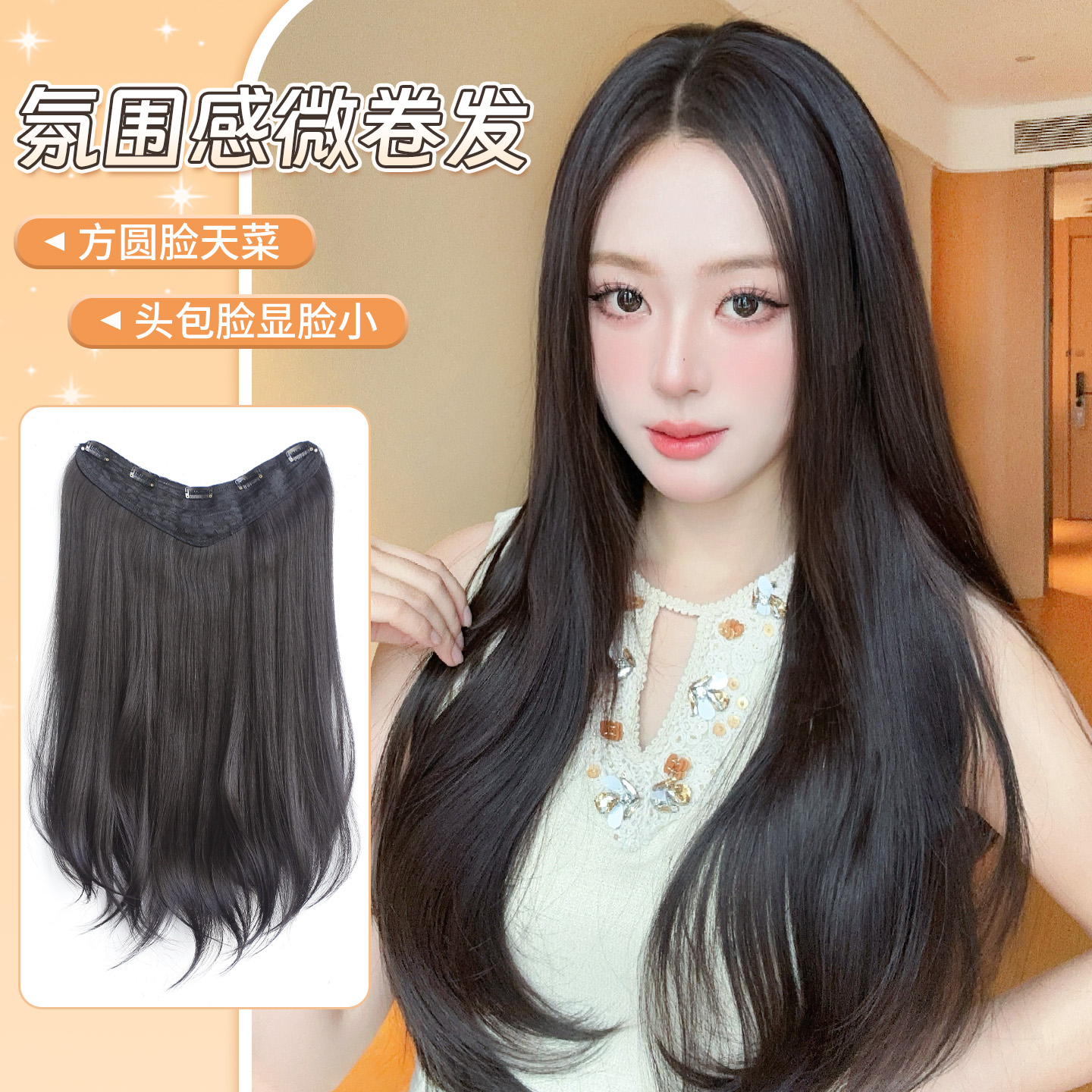 梵舌妮一片式微卷内扣接发假发片