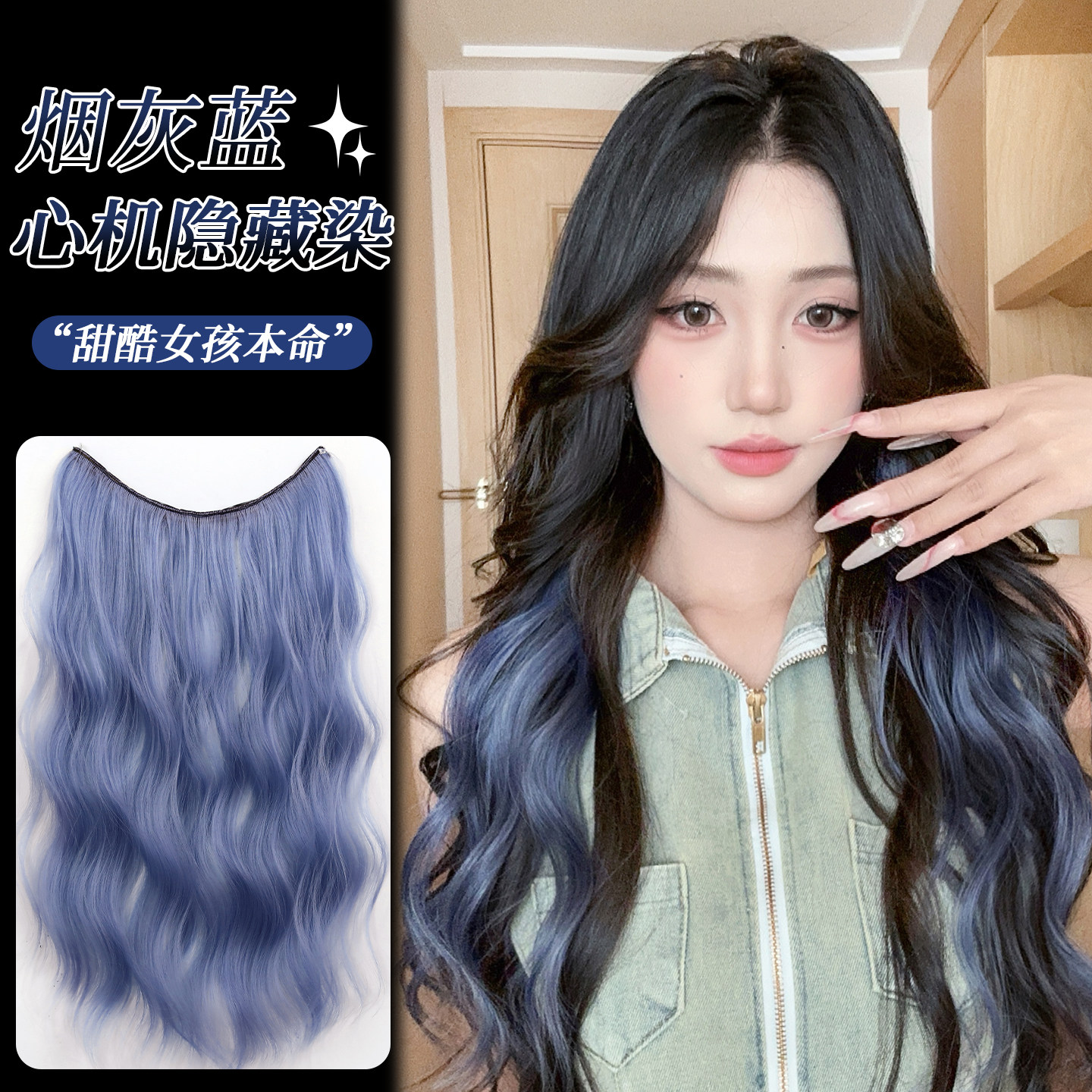 挑染烟灰蓝假发片一片式超轻薄无痕隐形长卷发彩色巴黎画染挂耳染