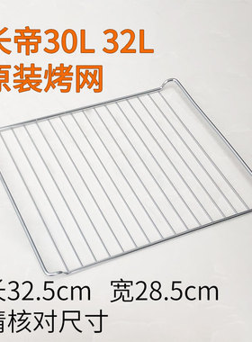 长帝电烤箱烤网30升32升CKTF-25B 25G 32GS CRTF32K 32W烤盘架网L