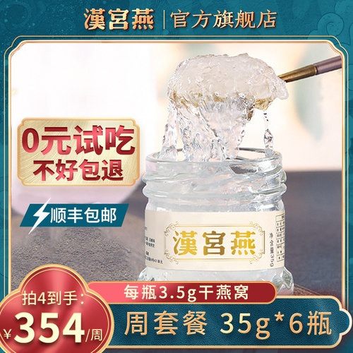 即食燕窝瓶装孕妇汉宫燕溯源燕盏