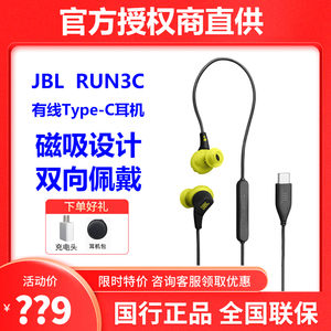 JBL Run 3C入耳式运动耳机跑步音乐有线耳机【Run2 升级款】