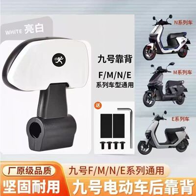 适用于九号电动车后靠背N70/N85C/F90m/BMAX/C90/E100