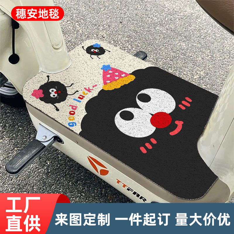 电动车通用脚垫可裁剪可爱搞怪幸运小煤球丝圈脚踏刮泥电动车脚垫