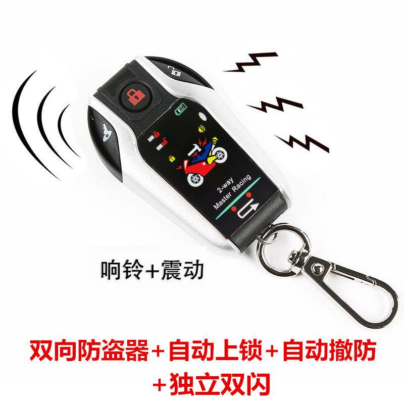 新款摩托车防盗器双向防盗报警器摩托车防盗器