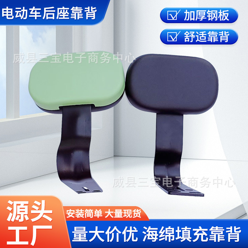 电动车后座靠背雅迪爱玛电动车通用改装电动自行车后座靠背配件