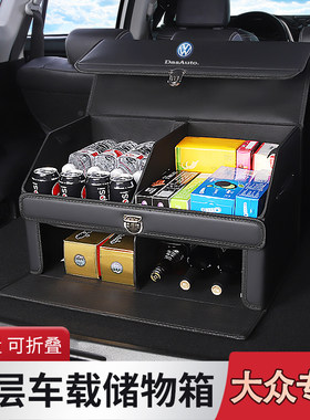 大众后备箱收纳箱双层设计大容量