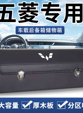 适用于五菱宏光MINI缤果星光凯捷后备箱收纳箱车载储物盒汽车用品
