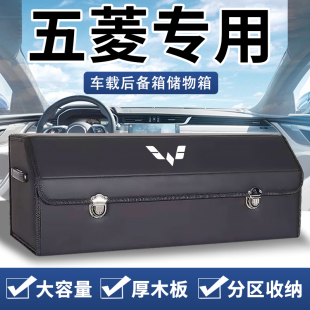 适用于五菱宏光MINI缤果星光凯捷后备箱收纳箱车载储物盒汽车用品