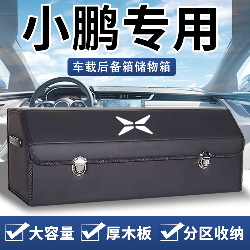 小鹏后备箱收纳箱大容量可折叠