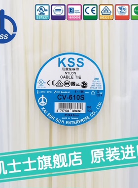 代理台湾 正品 KSS尼龙扎带CV-610S CV-610SB 进口扎带 100PCS