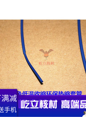 打折环保蓝色热缩套管Ф3 热缩管蓝色 收缩套管3mm 10色选 200m