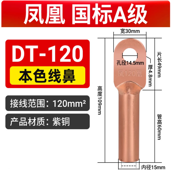 国标凤凰A级堵油铜鼻子DT-120mm2 电缆接头120平方接线端子