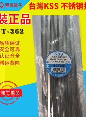 包邮台湾进口 凯士士KSS 不锈钢金属扎带BCT-362 304SS 100PCS