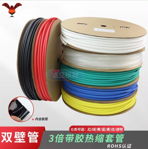 七色环保双壁管屹立牌3倍收缩
