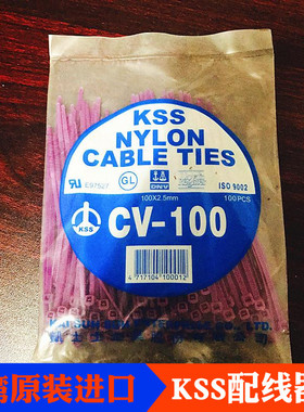 台湾KSS正品 KSS尼龙扎带CV-100VT 紫色尼龙扎带 多色可选 100根
