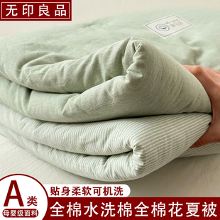 无印良品全棉空调被夏季 纯棉夏被可机洗透气轻薄棉花被夏凉被子
