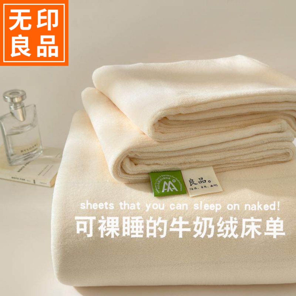 无印良品冬季牛奶绒床单单件加绒加厚珊瑚绒被单单人宿舍毛绒毯子
