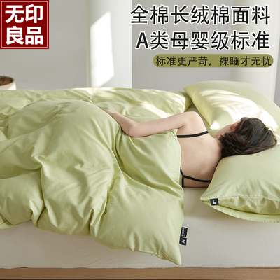 无印良品纯棉全棉被套单件四件套